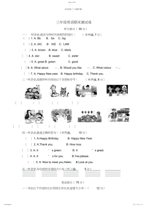 2022年苏教版三年级英语上册期末试卷及答案.docx