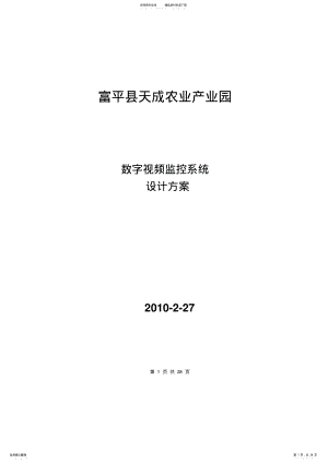 2022年视频监控系统设计 .pdf