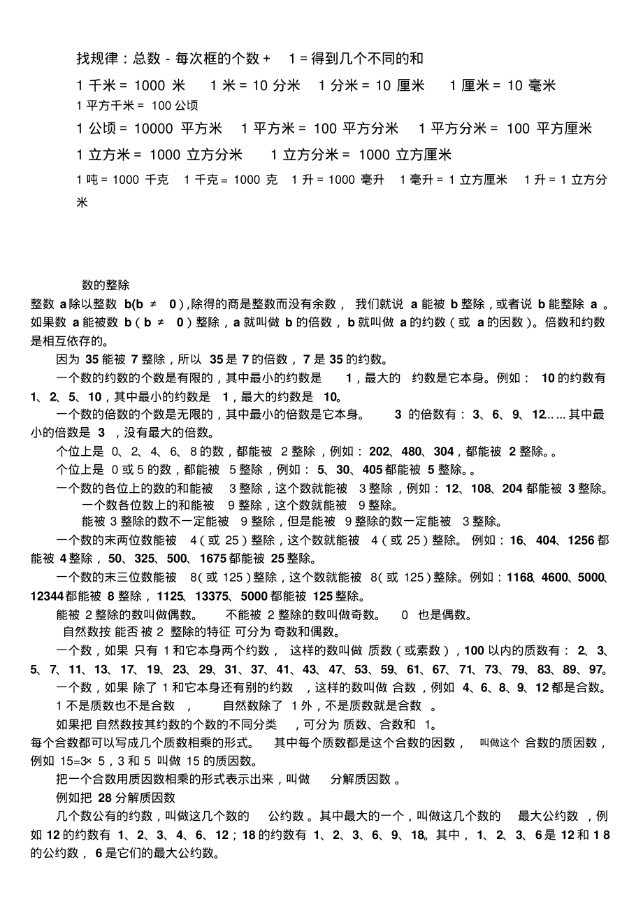 苏教版小学数学概念公式整理(六年级复习用).pdf_第2页