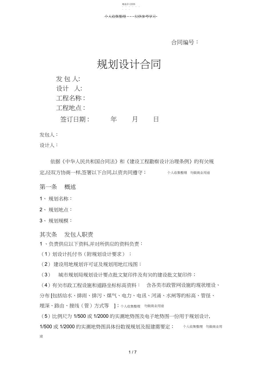 2022年规划设计合同.docx_第1页