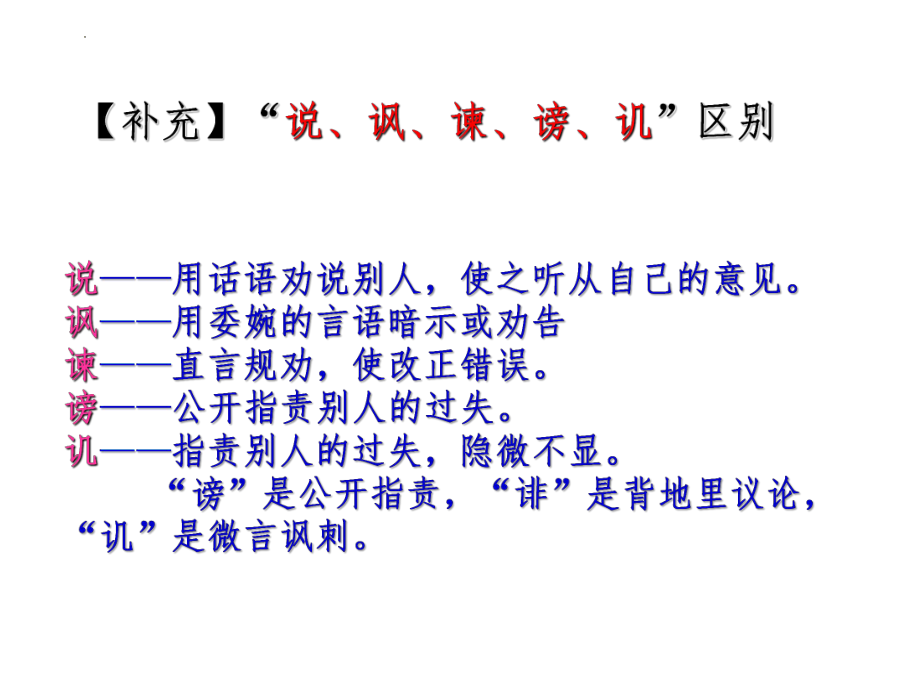 15.1 《谏太宗十思疏》课件24张--统编版高中语文必修下册.pptx_第2页