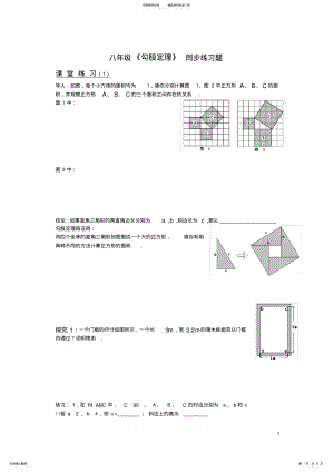 2022年人教版初中数学八年级同步练习题《勾股定理》 .pdf