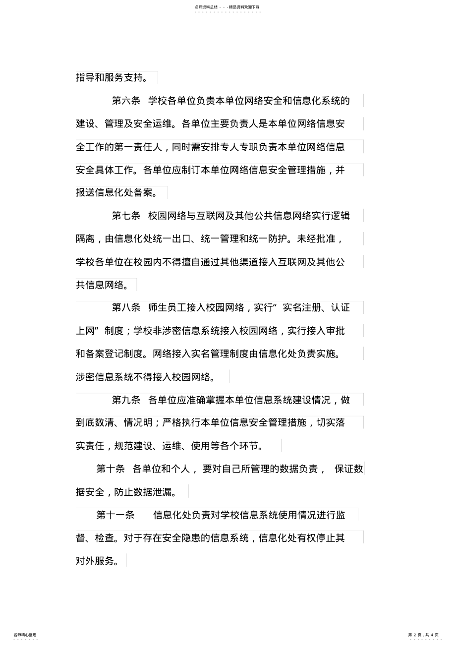 2022年网络信息安全管理办法 .pdf_第2页