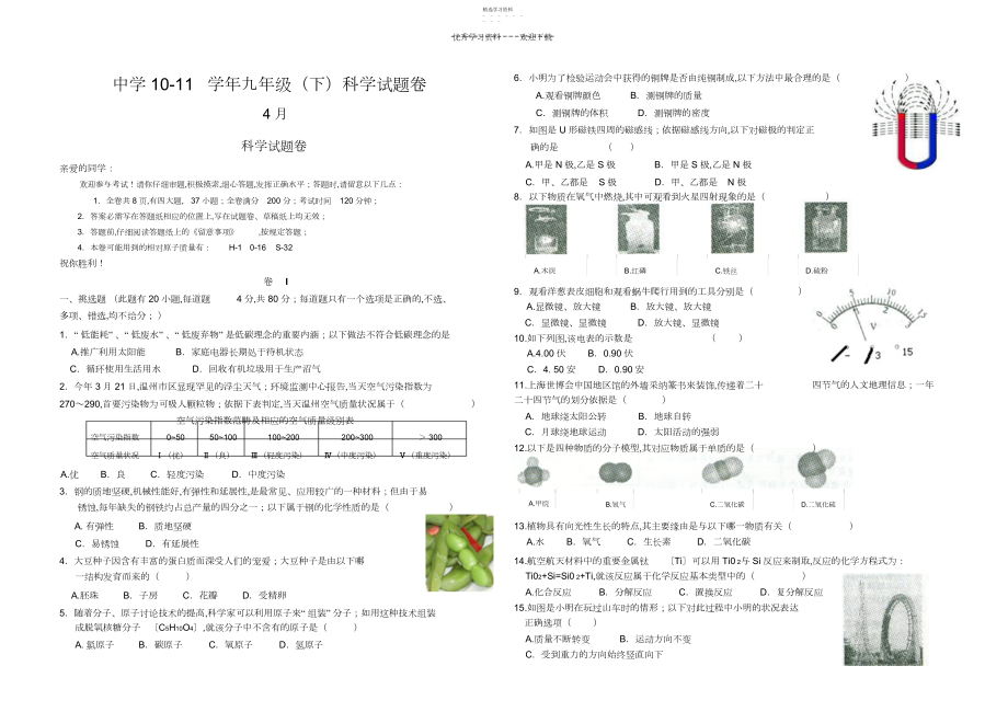 2022年九年级下中考模拟试卷期中测试卷.docx_第1页