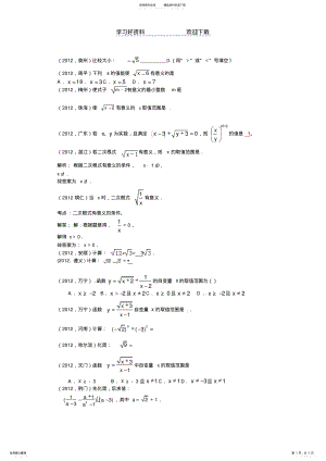 2022年中考数学试题汇编-二次根式 .pdf