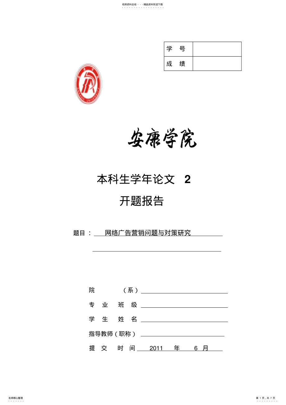 2022年网络广告营销的问题与对策研究 .pdf_第1页