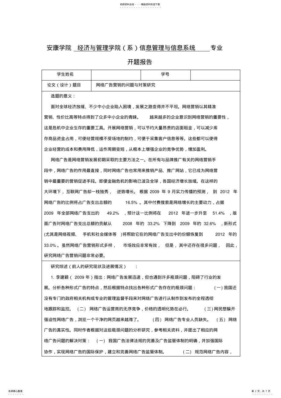 2022年网络广告营销的问题与对策研究 .pdf_第2页