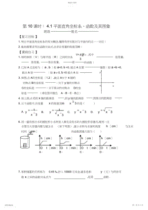 2022年中考数学复习第课时平面直角坐标系、函数及其图象教学.docx