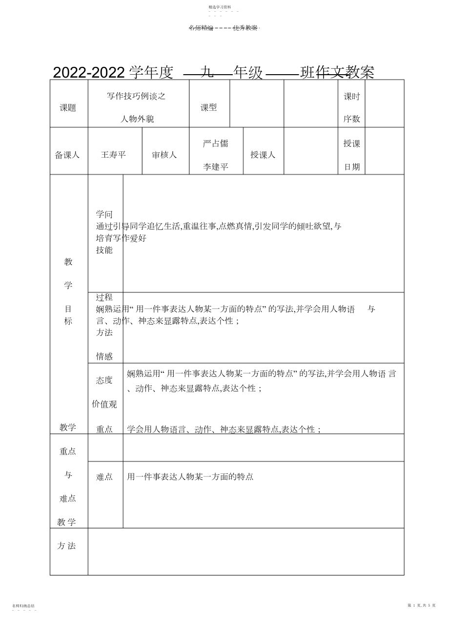 2022年九年级作文指导教案.docx_第1页