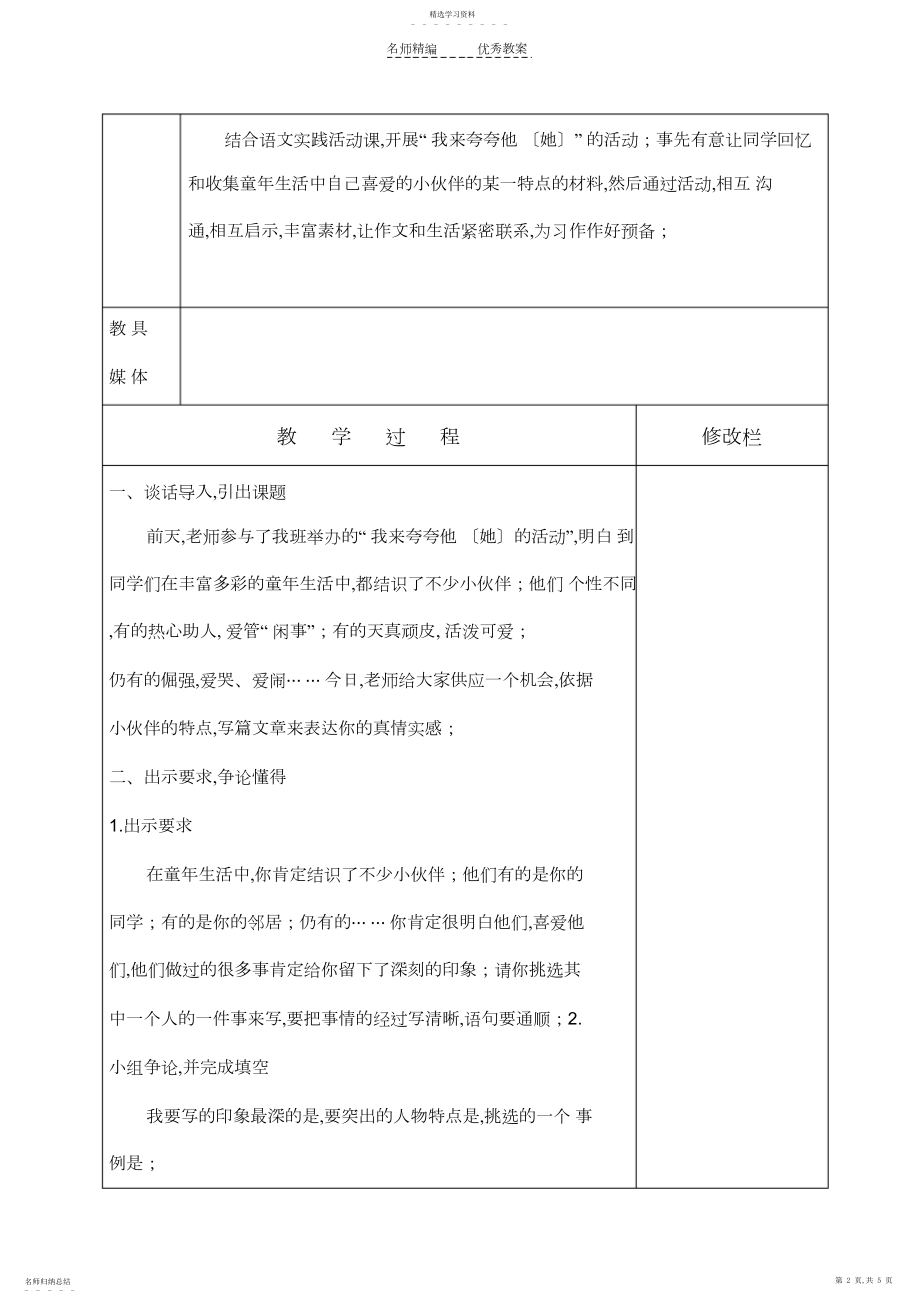 2022年九年级作文指导教案.docx_第2页