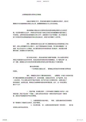 2022年从管理者到团队领导的五项修炼 .pdf