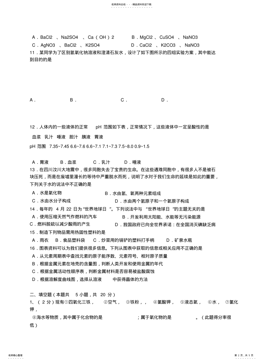 2022年中考化学试题及答案一 .pdf_第2页