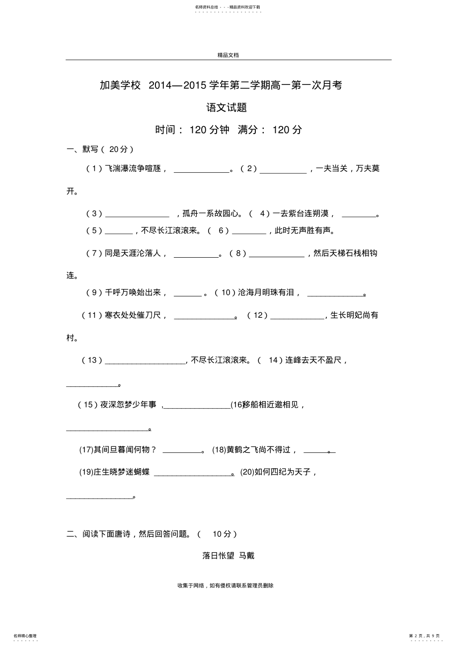 2022年语文必修三月考试题及答案资料 .pdf_第2页