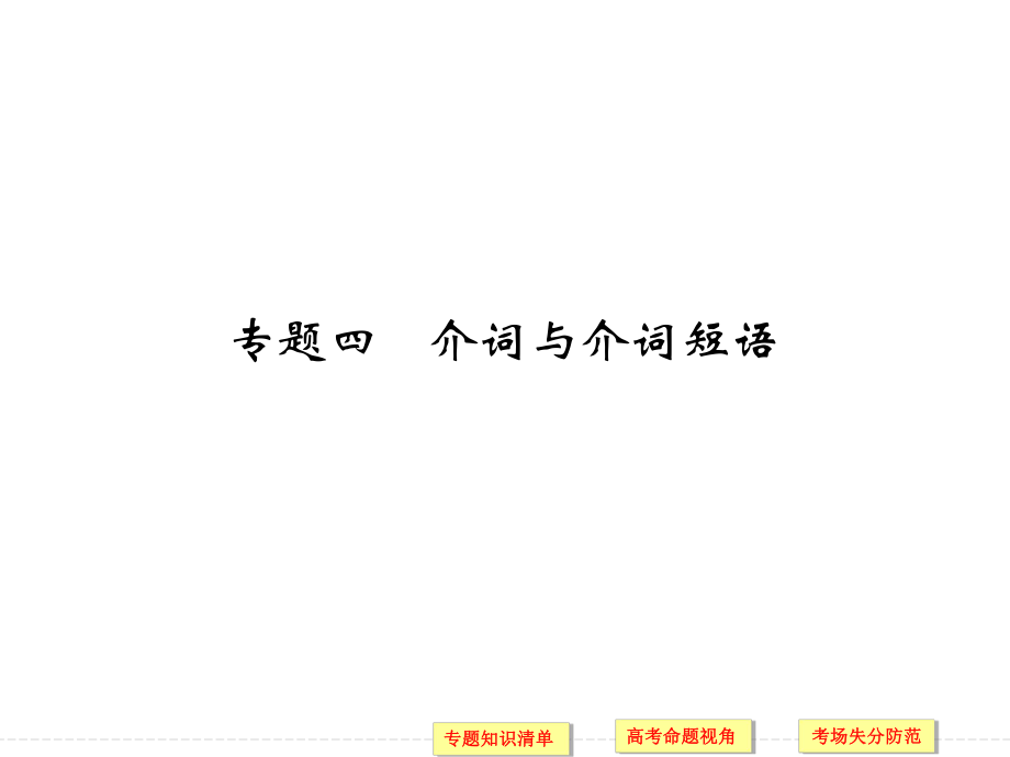 介词及介词短语解读ppt课件.ppt_第1页