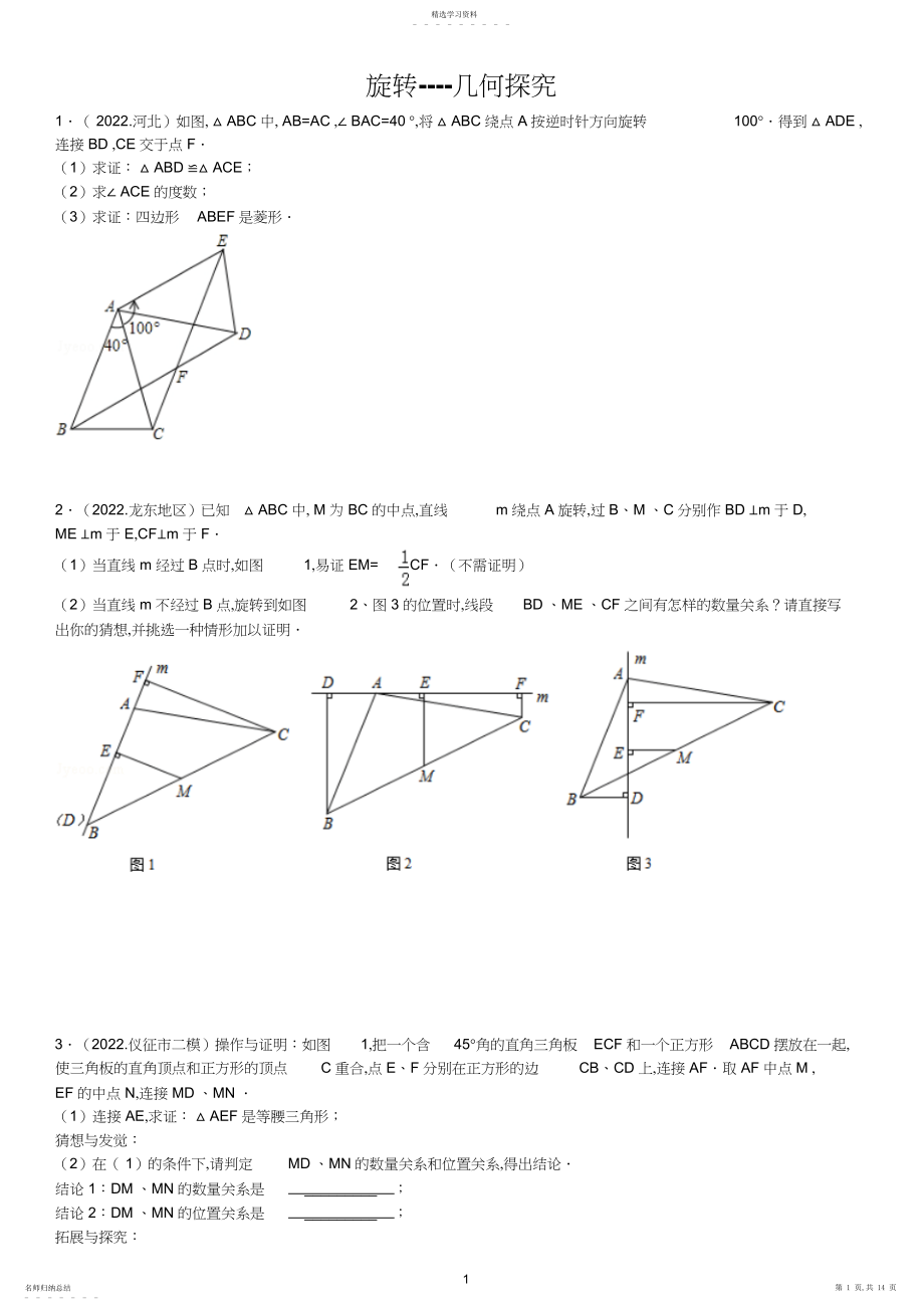 2022年九年级数学测试-旋转--几何探究3.docx_第1页