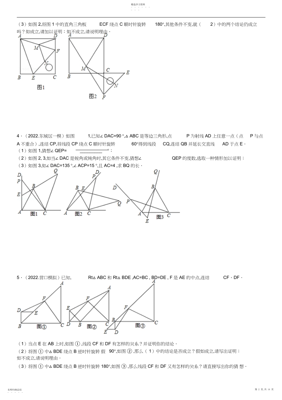 2022年九年级数学测试-旋转--几何探究3.docx_第2页