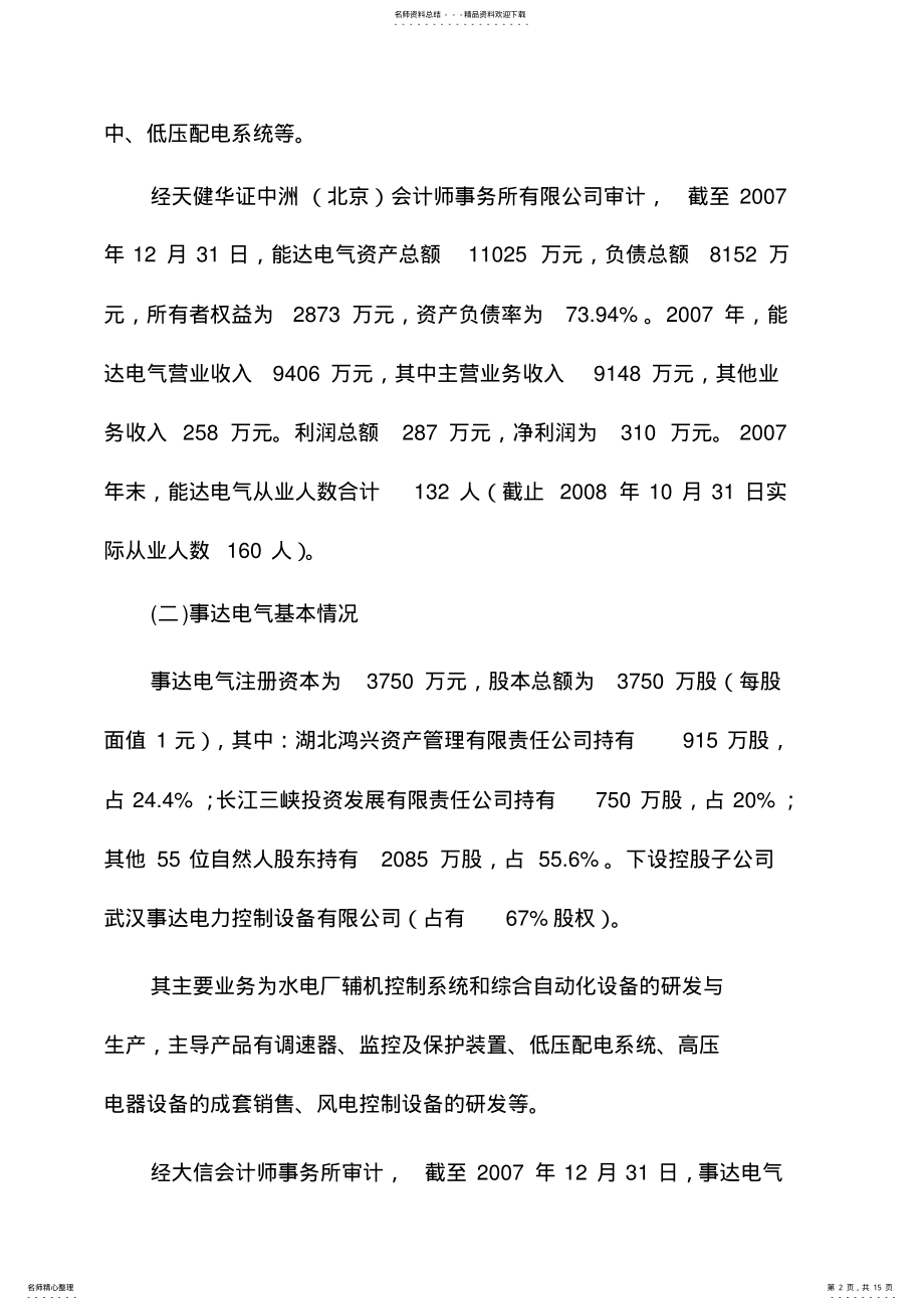 2022年企业重组整合方案 3.pdf_第2页