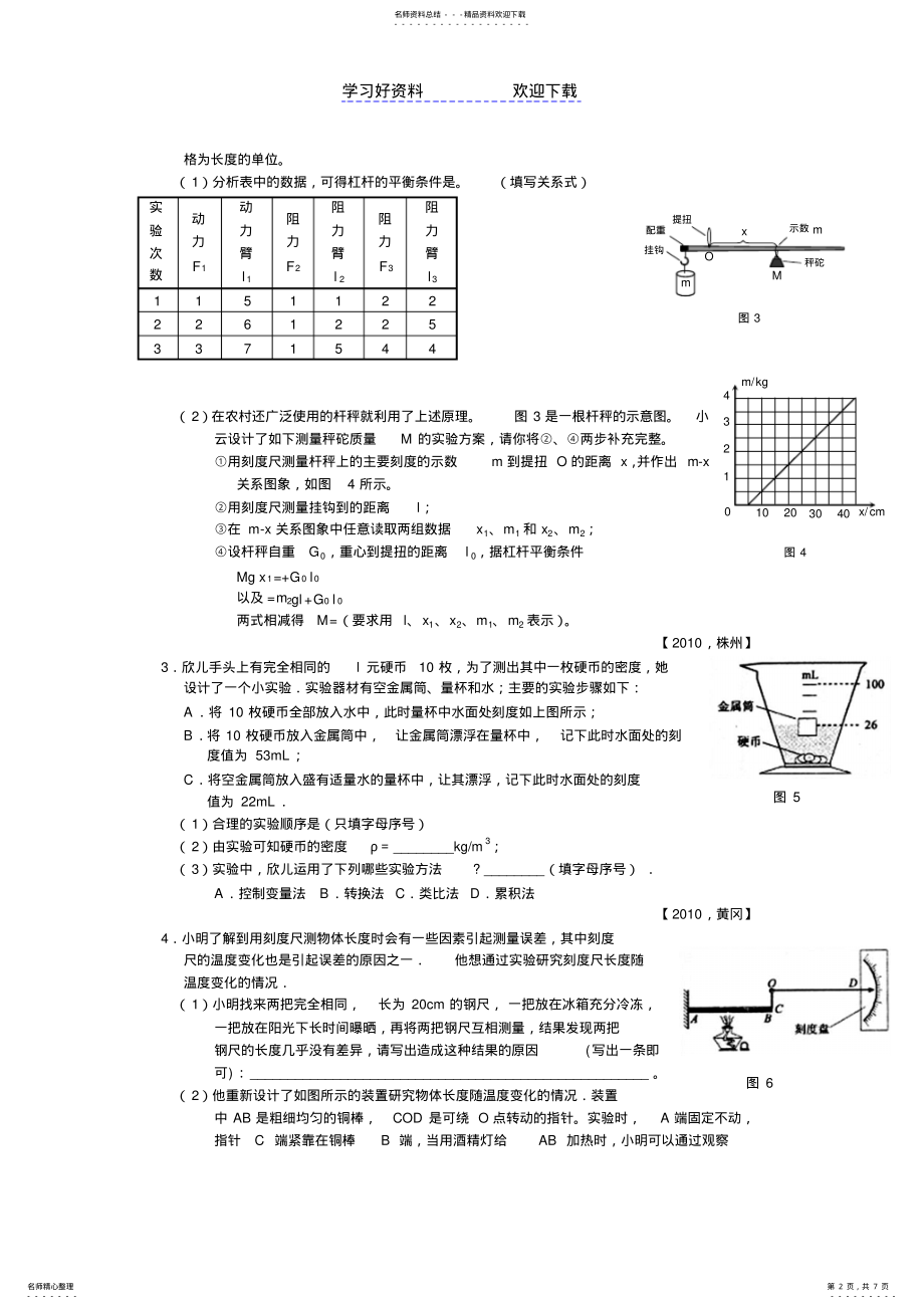 2022年中考物理复习试题分类汇编—新型实验题 .pdf_第2页