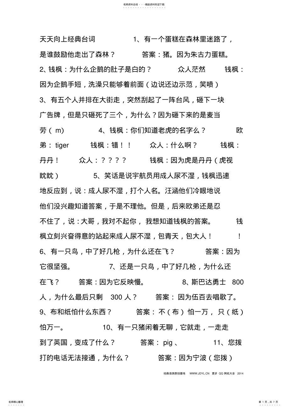 2022年经典台词,经典台词语录大全_天天向上经典台词 .pdf_第1页