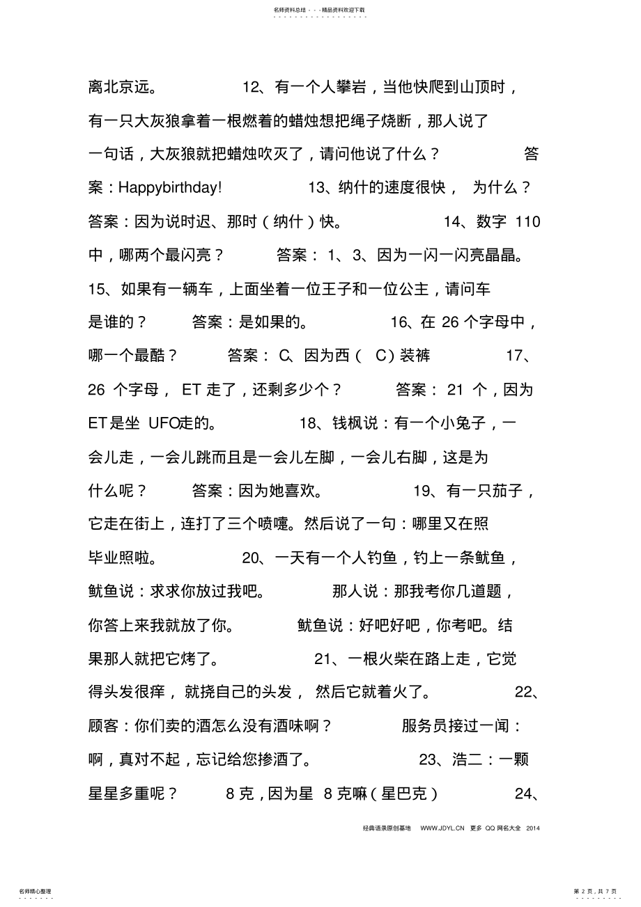 2022年经典台词,经典台词语录大全_天天向上经典台词 .pdf_第2页