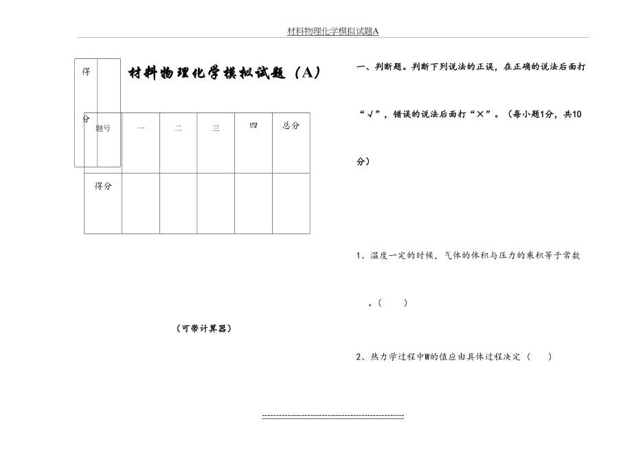 材料物理化学模拟试题A.doc_第2页