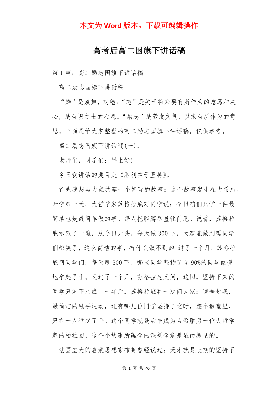 高考后高二国旗下讲话稿.docx_第1页