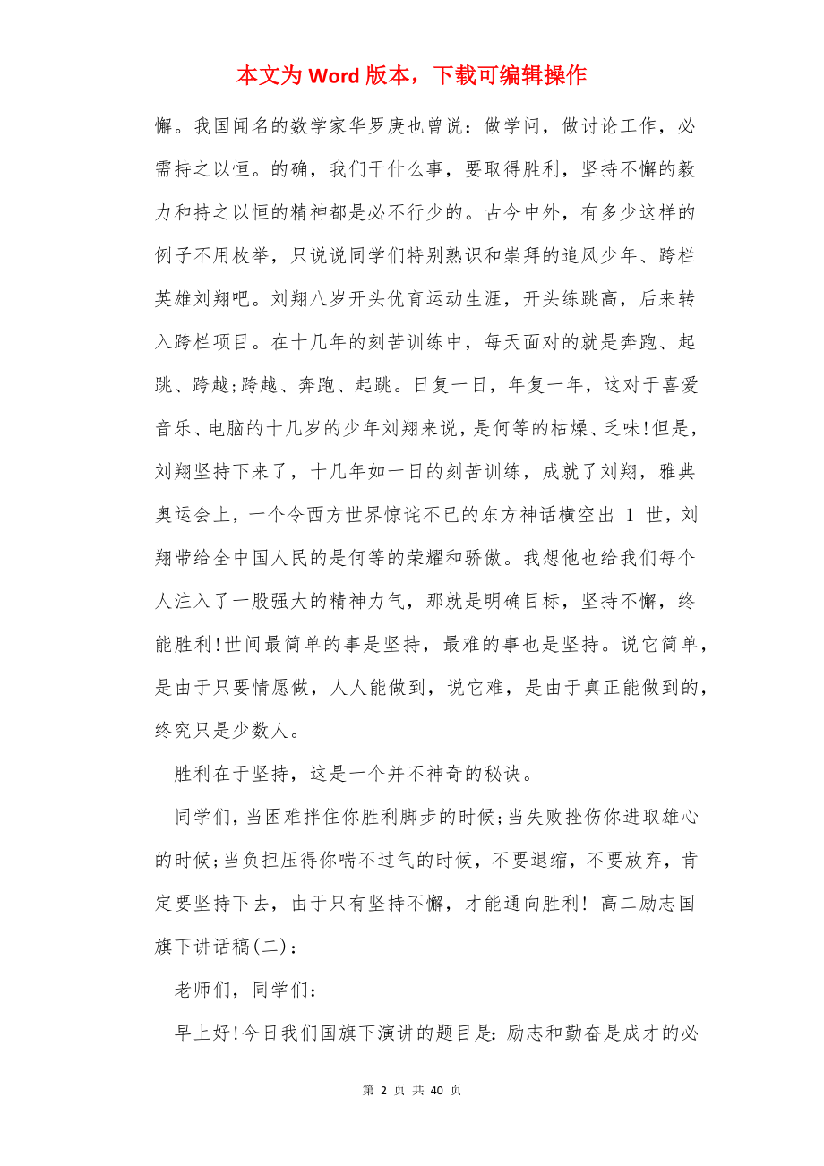 高考后高二国旗下讲话稿.docx_第2页