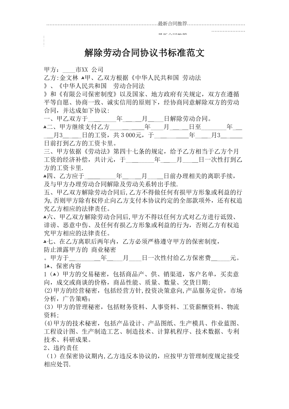 2022年解除劳动合同协议书标准范文.doc_第2页