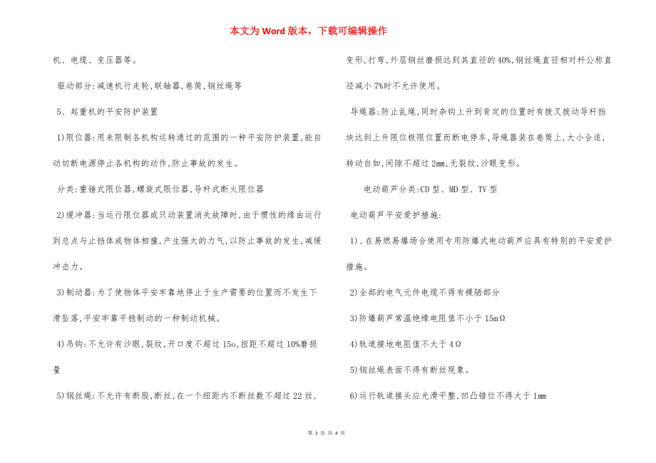 起重机安全操作规程培训讲义.docx_第2页