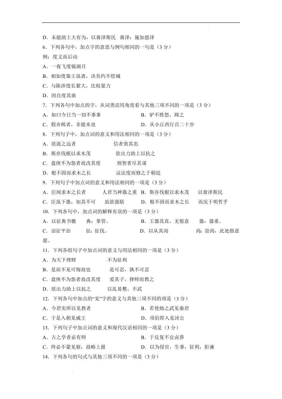 16《答司马谏议书》-备战2023年高考部编教材文言文通关训练卷（原卷版）.docx_第2页