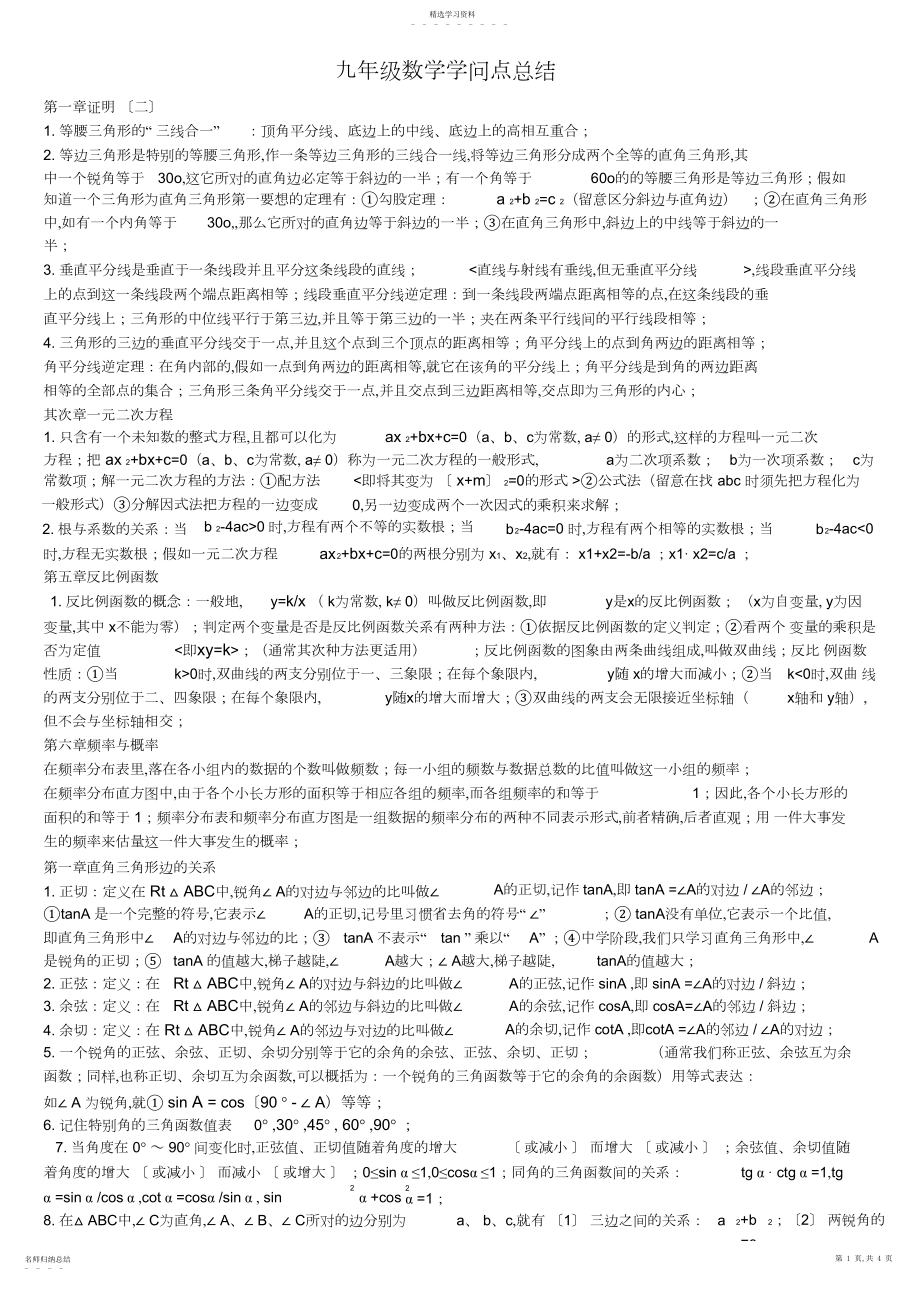 2022年九年级数学知识点总结.docx_第1页