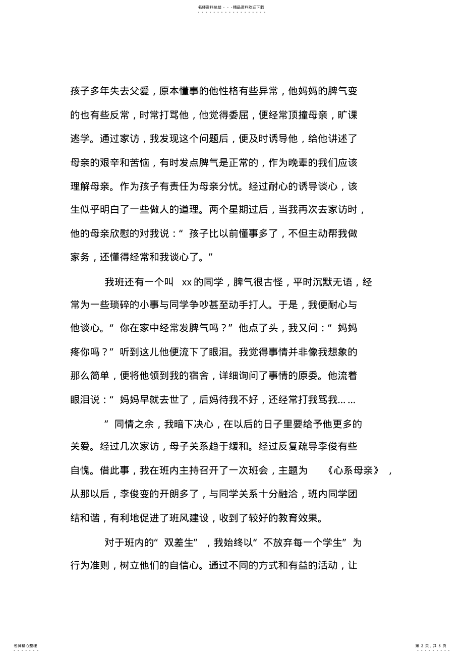 2022年优秀班主任先进事迹材料范文两篇 .pdf_第2页