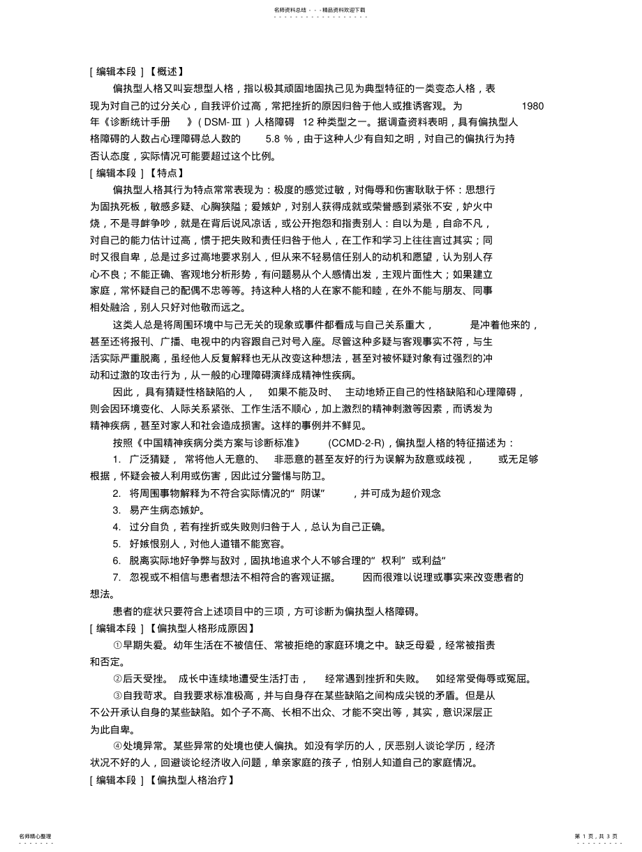 2022年偏执型人格障碍 .pdf_第1页