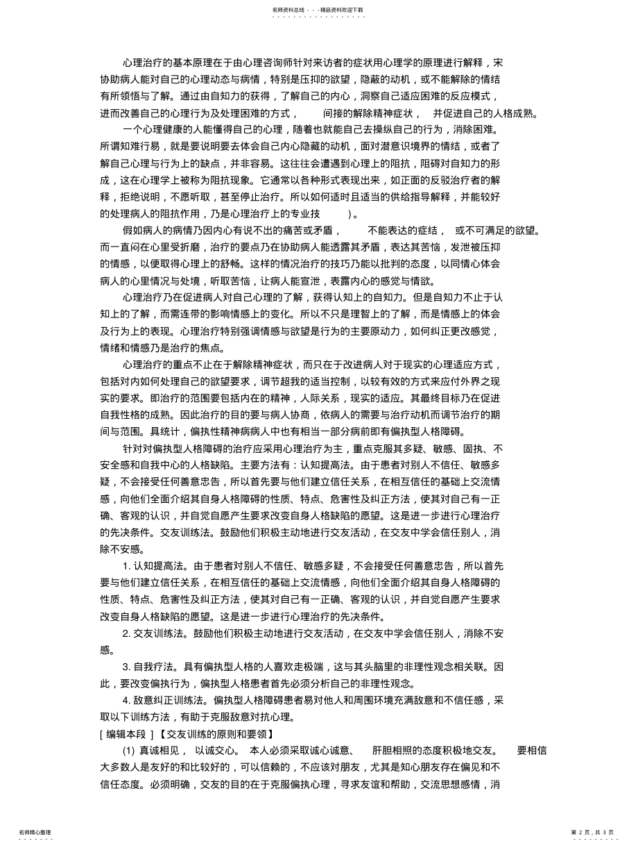 2022年偏执型人格障碍 .pdf_第2页