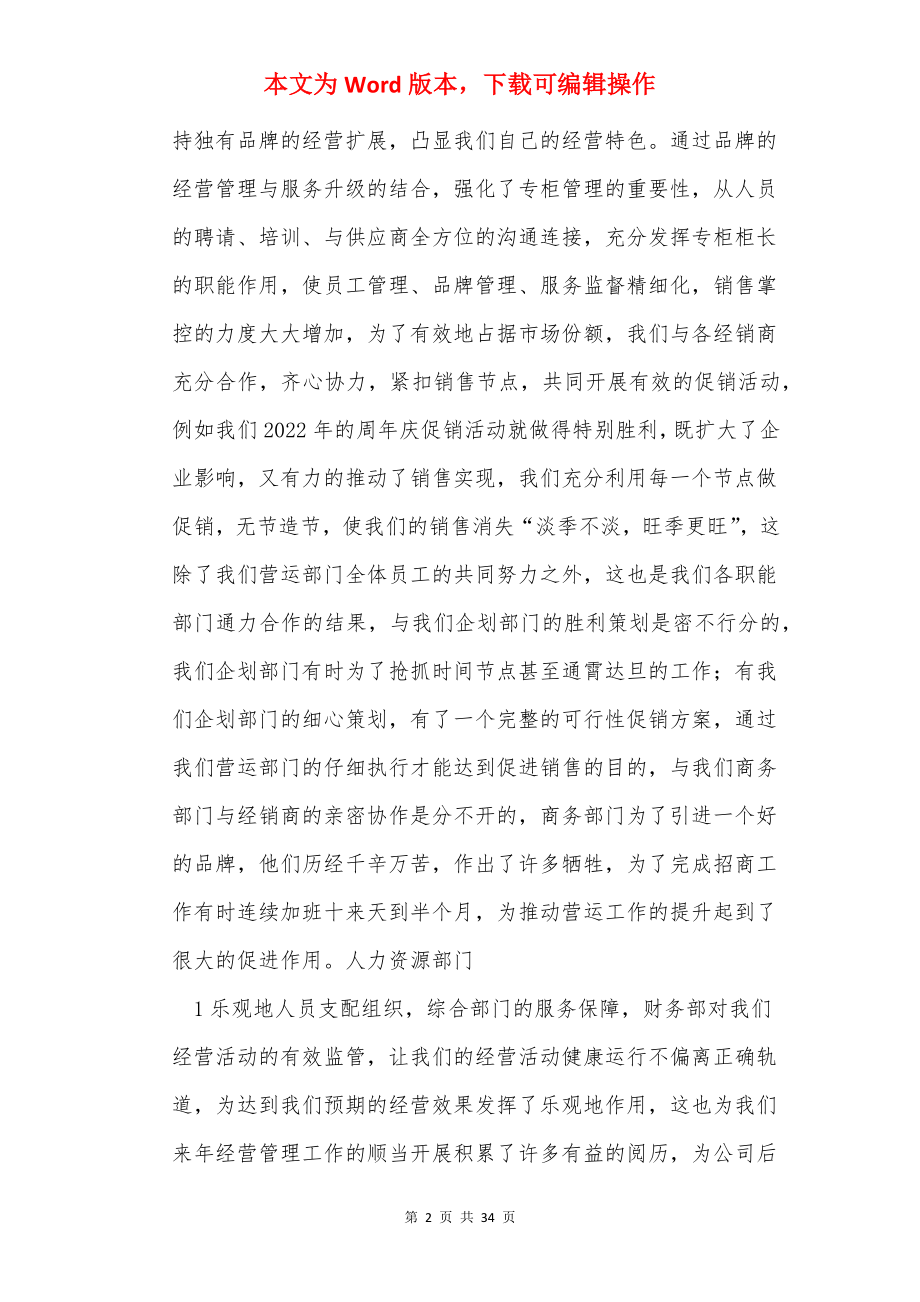 企业年会 讲话稿（共16篇）.docx_第2页