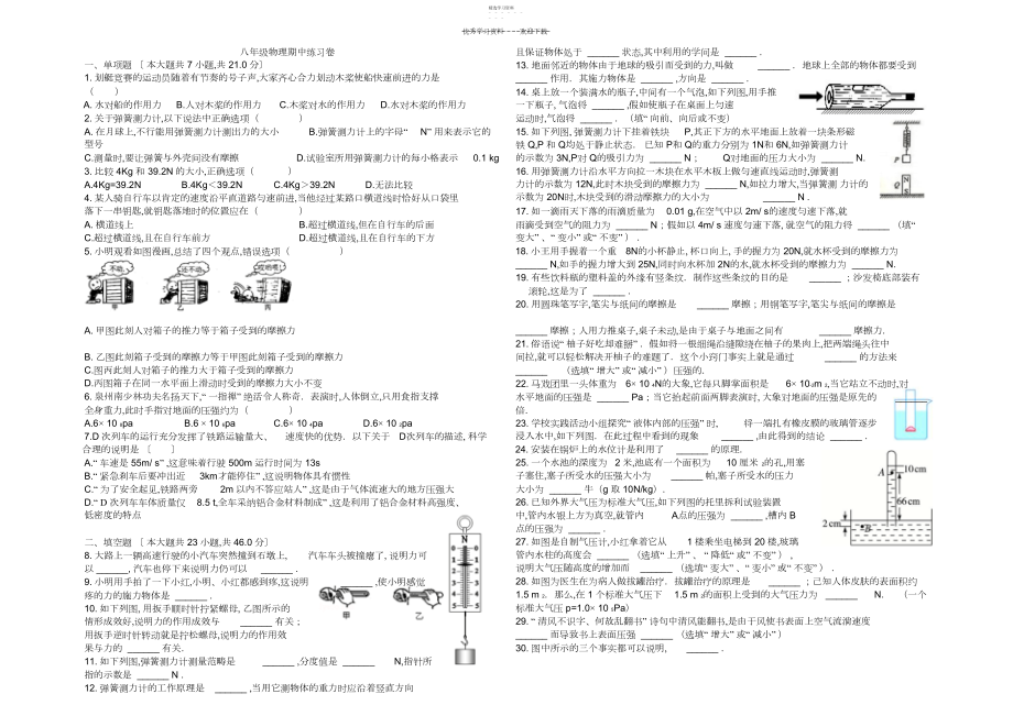 2022年人教版八年级物理下期中测试.docx_第1页