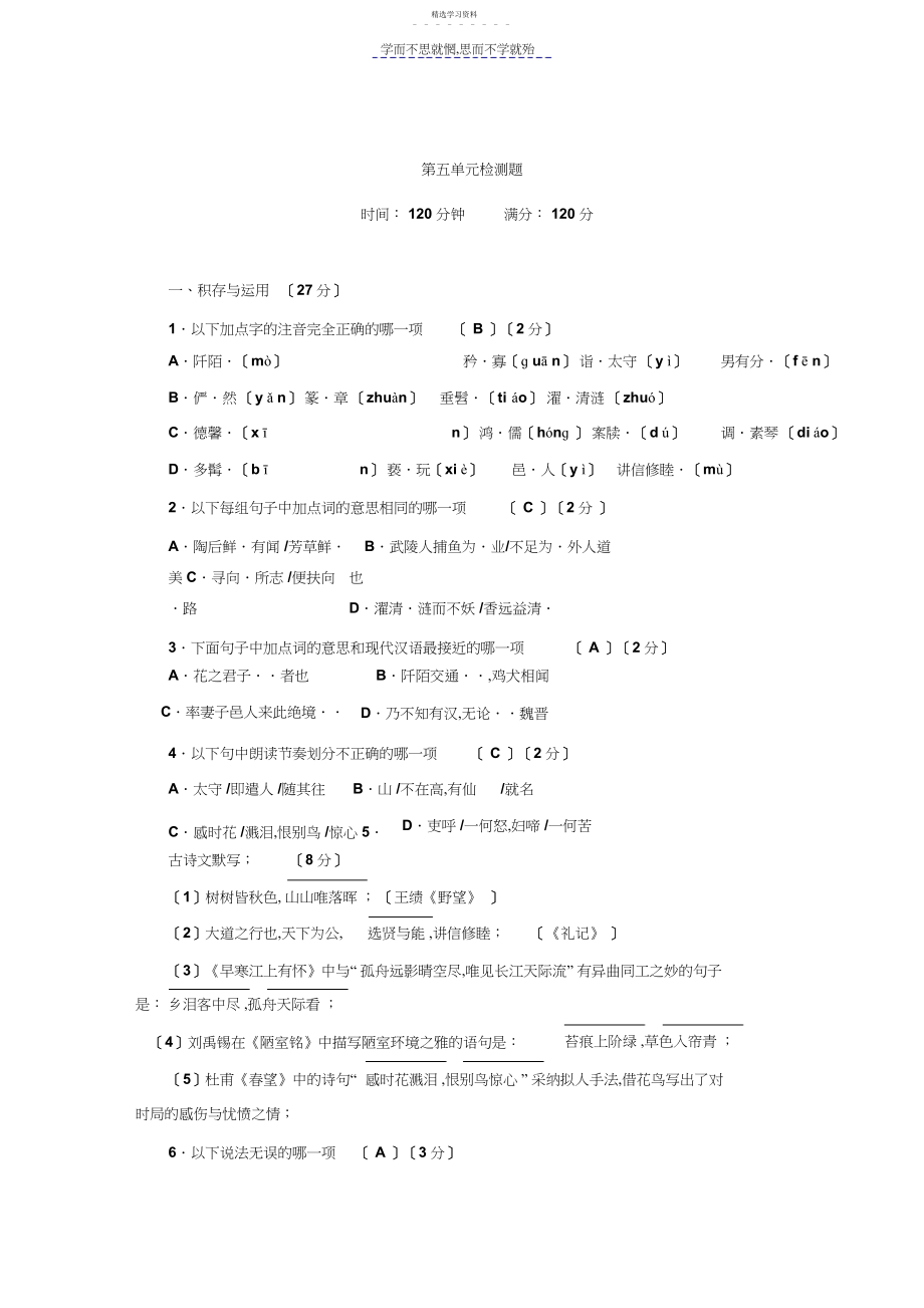 2022年人教版八年级语文上册五六单元卷子.docx_第1页