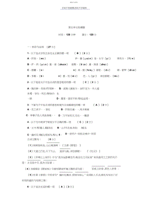 2022年人教版八年级语文上册五六单元卷子.docx