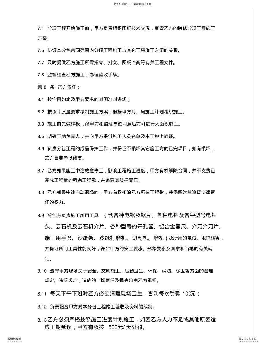 2022年装修工程瓦工分包合同 .pdf_第2页