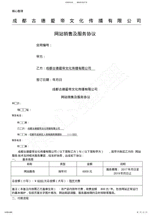 2022年网站维护协议模板合同 .pdf