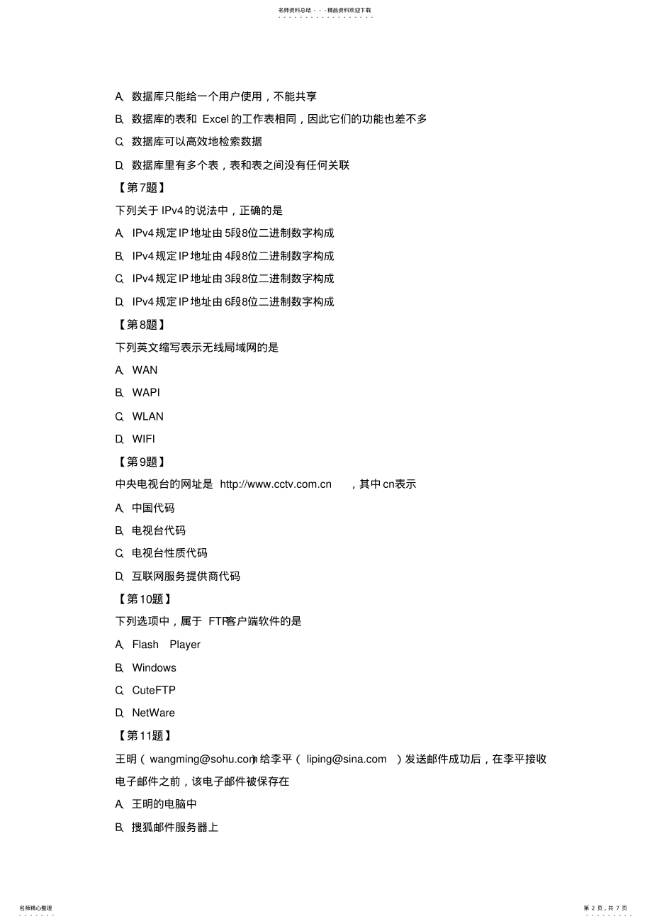 2022年网络技术试卷 .pdf_第2页