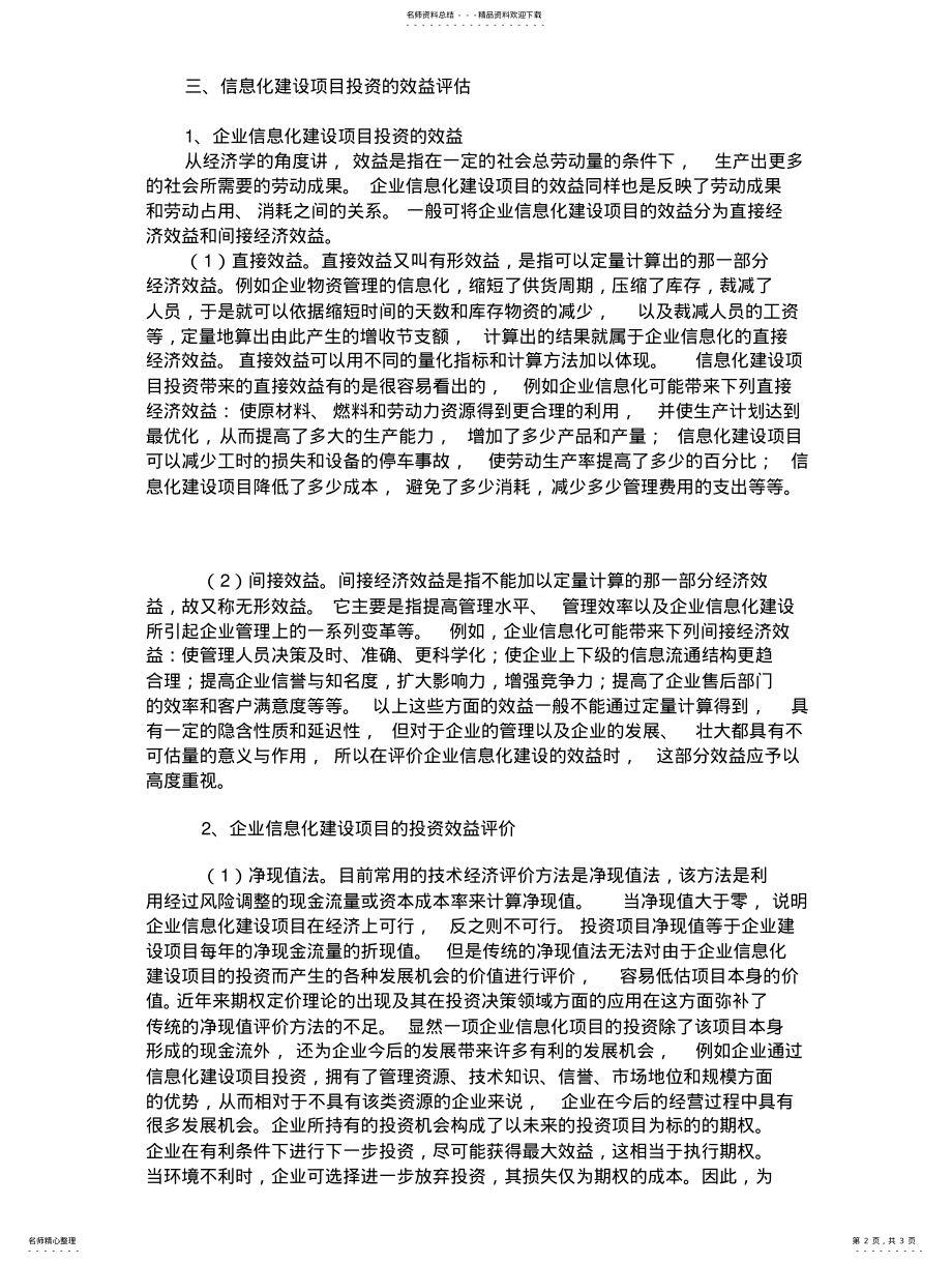 2022年信息化建设项目投资评估 3.pdf_第2页