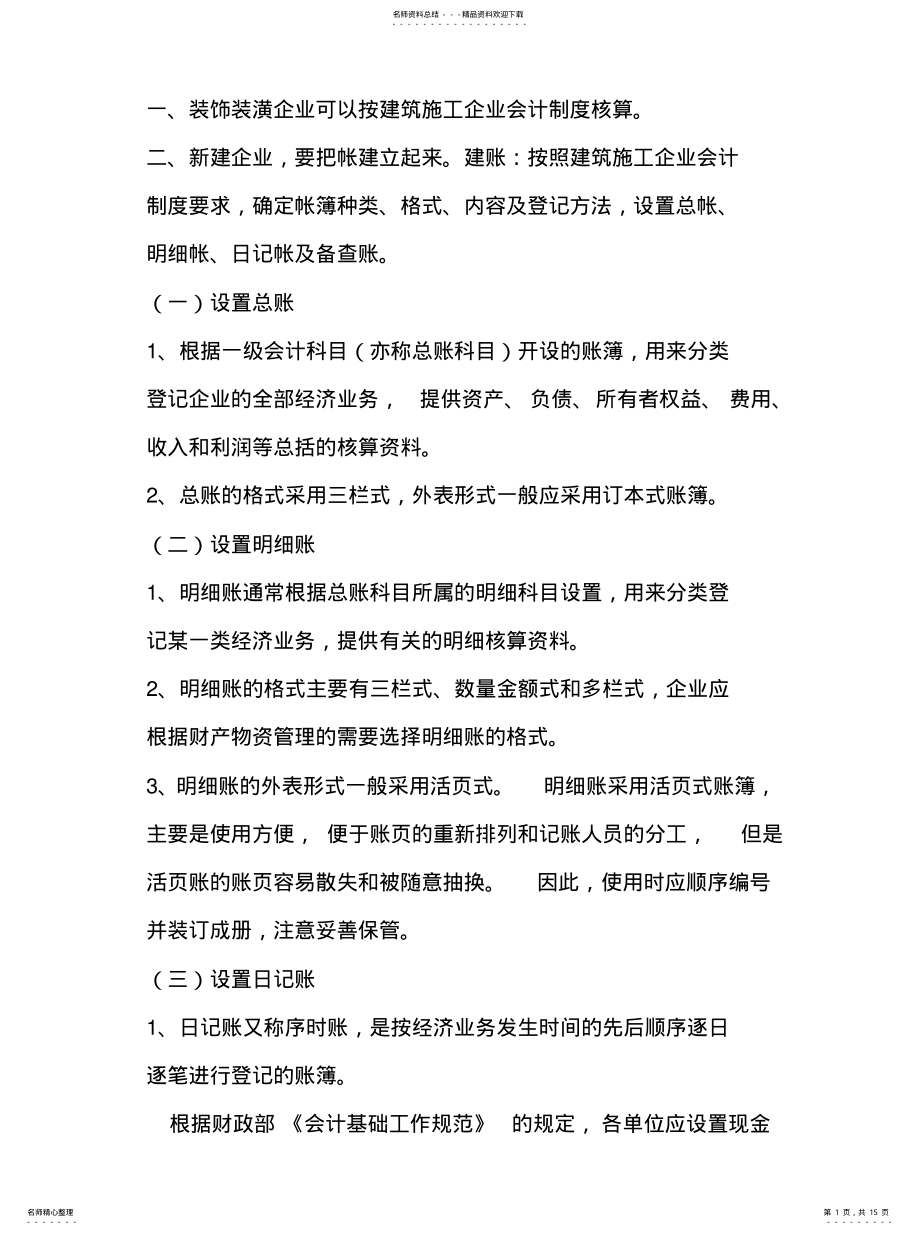 2022年装饰装修行业的会计处理资料 .pdf_第1页