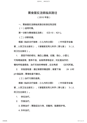 2022年胃食管反流病临床路径参考 .pdf