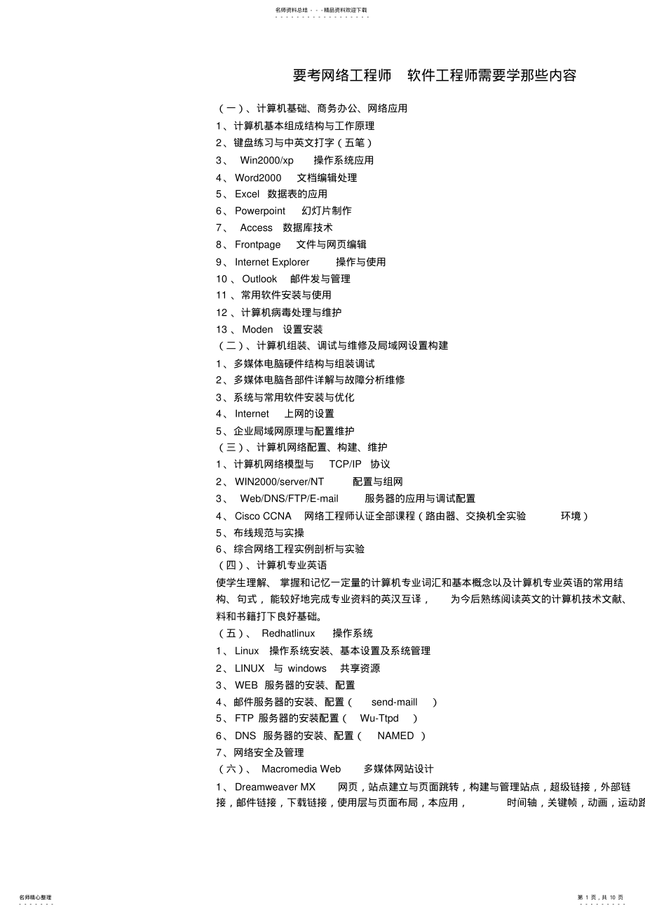 2022年要考网络工程师软件工程师需要学那些内容 .pdf_第1页