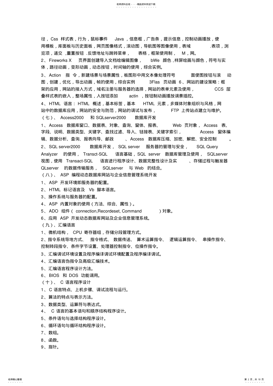 2022年要考网络工程师软件工程师需要学那些内容 .pdf_第2页