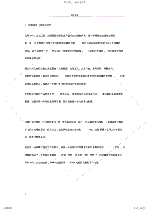 2022年从零开始产品需求文档撰写 .pdf