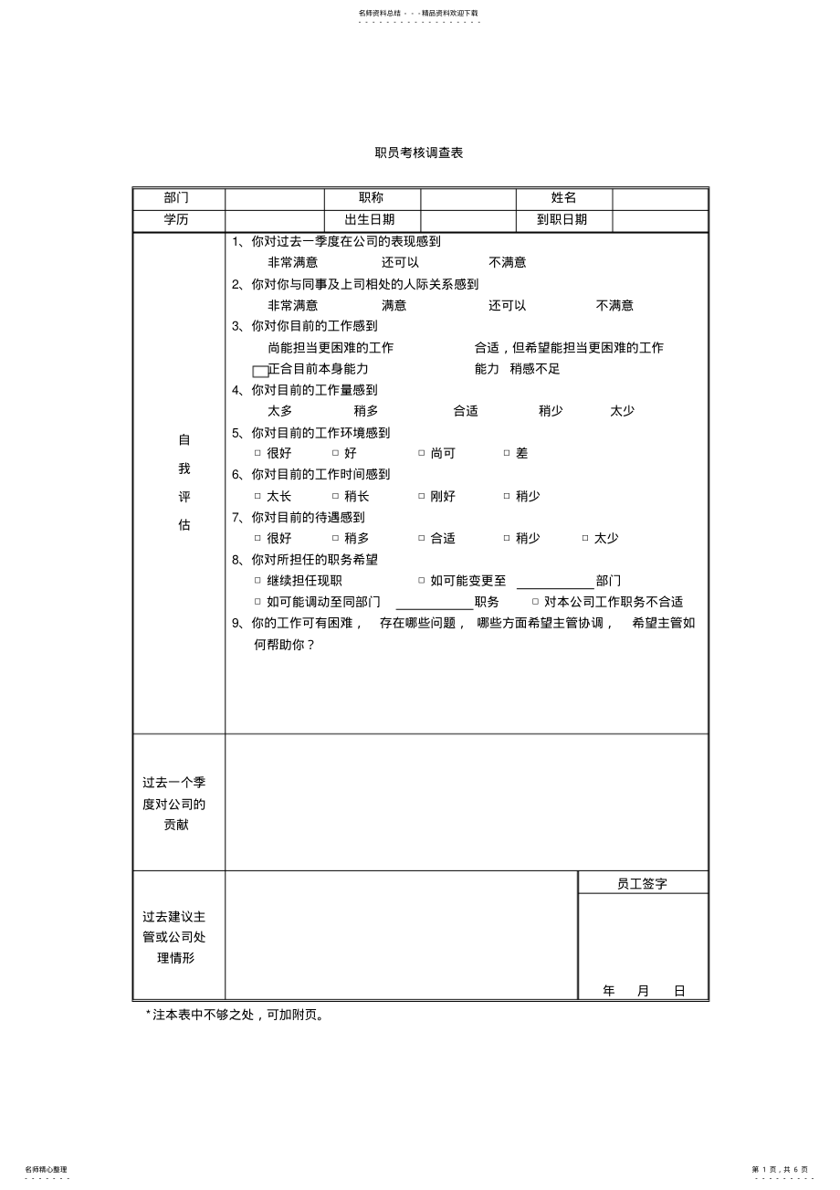 2022年职工考核表附件 .pdf_第1页