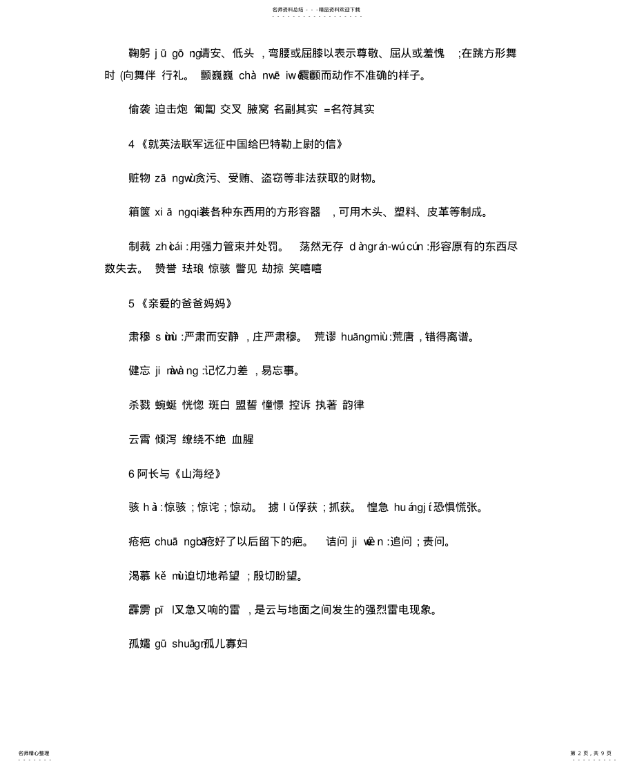 2022年人教版八年级语文基础知识点整理 .pdf_第2页