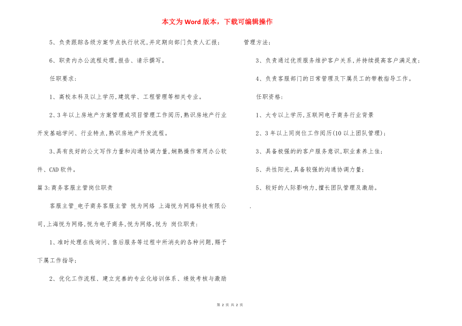 生产部门主管岗位职责.docx_第2页